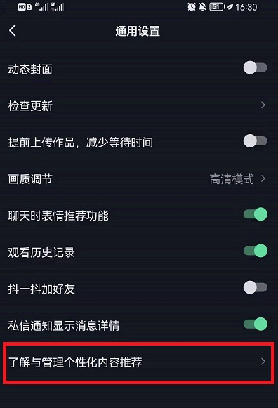 抖音个性化推荐怎么关闭?