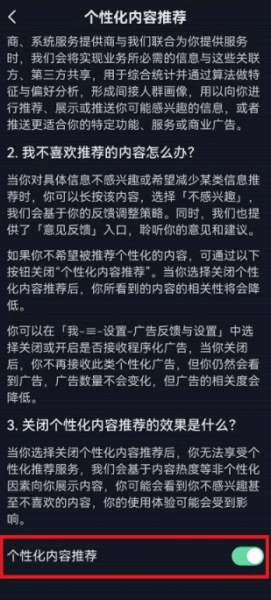 抖音个性化推荐怎么关闭?