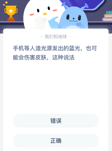 手机等人造光源发出的蓝光 也可能会伤害皮肤 这种说法？