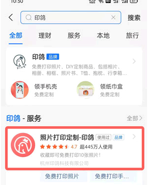 支付宝印鸽怎么看物流?