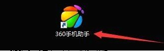 如何设置360手机助手当手机微信有垃圾时提醒