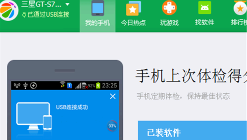 360手机助手微信垃圾清理步骤