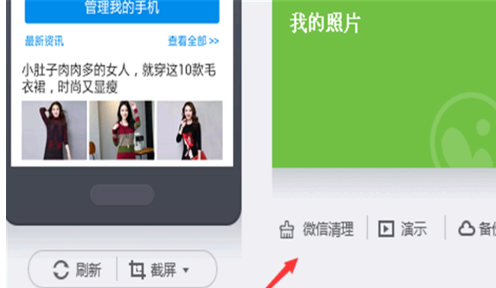 360手机助手微信垃圾清理步骤