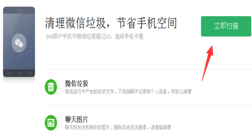 360手机助手微信垃圾清理步骤