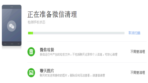 360手机助手微信垃圾清理步骤