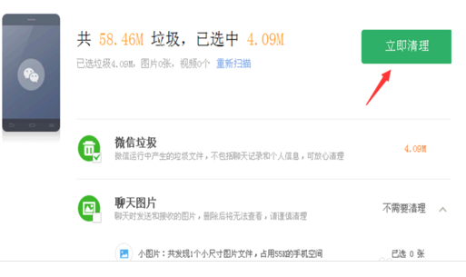 360手机助手微信垃圾清理步骤