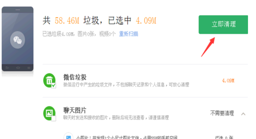 360手机助手微信垃圾清理步骤