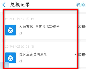 支付宝积分兑换的东西在哪里找订单?