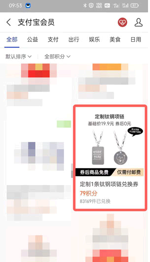 支付宝积分怎么兑换项链?