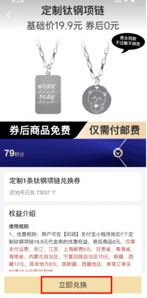 支付宝积分怎么兑换项链?