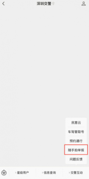 随手拍违章怎么赚钱?
