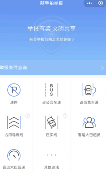 随手拍违章怎么赚钱?