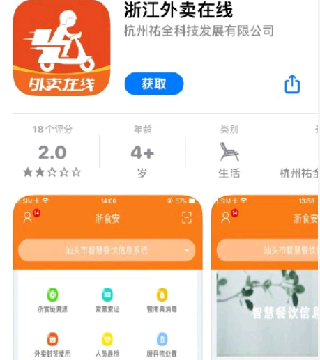 浙江外卖在线怎么注册?