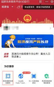 闽政通八闽健康码打不开怎么办? 闽政通怎么打不开?