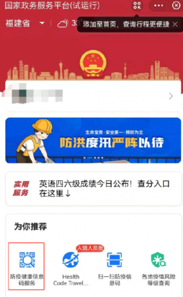 闽政通八闽健康码打不开怎么办?