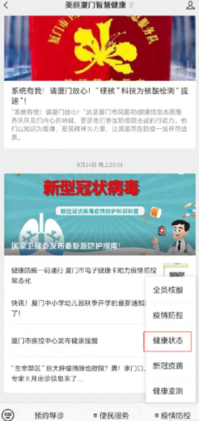闽政通八闽健康码打不开怎么办?