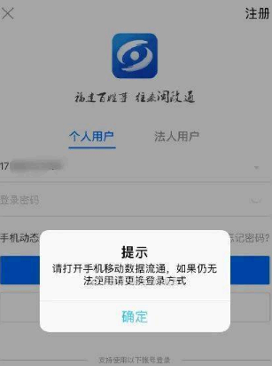闽政通怎么打不开?