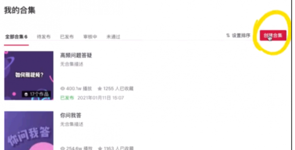 抖音合集怎么创建?