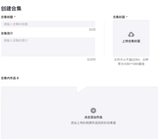 抖音合集怎么创建?