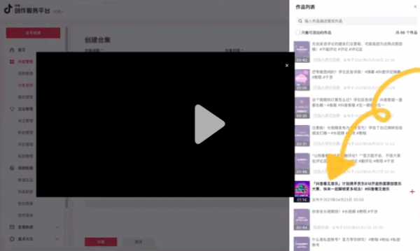 抖音合集怎么创建?
