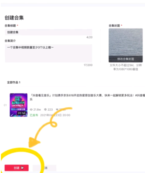 抖音合集怎么创建?