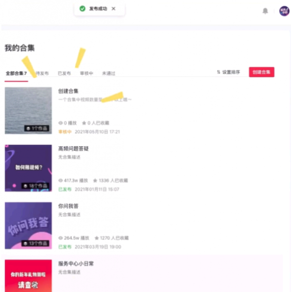 抖音合集怎么创建?