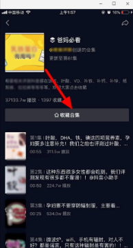 抖音合集在哪里可以看到?