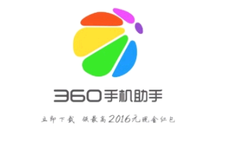 360手机助手每周红包活动怎么样 360手机助手红包任务做不了怎么办?