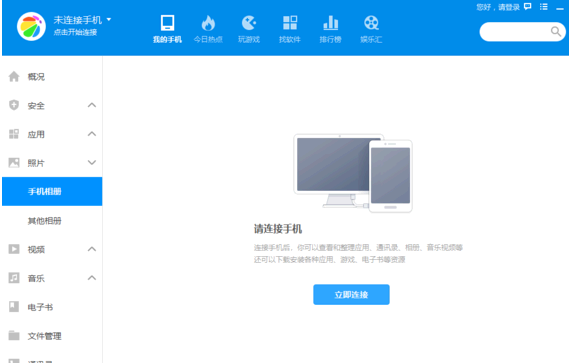 360手机助手删除的视频、照片如何恢复?