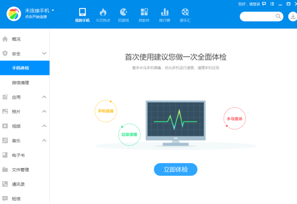 360手机助手删除的视频、照片如何恢复?