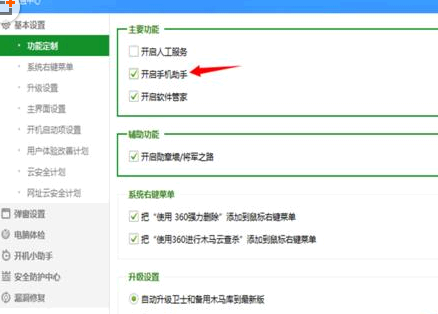 360手机助手怎么彻底删除