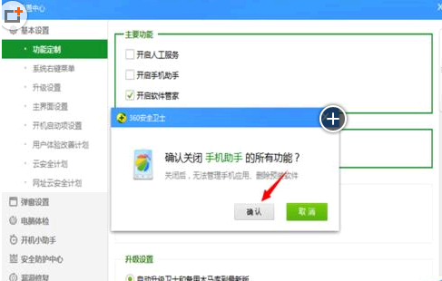 360手机助手怎么彻底删除