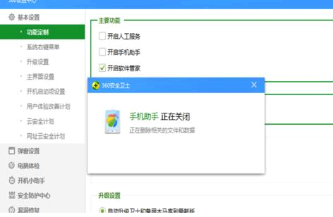 360手机助手怎么彻底删除