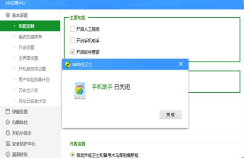 360手机助手怎么彻底删除