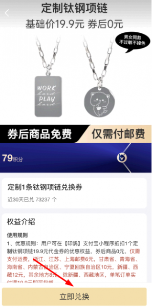 支付宝怎么兑换项链步骤?