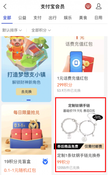 支付宝怎么兑换项链步骤?