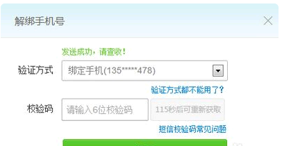 360手机助手怎么取消手机绑定?