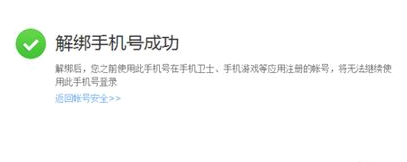 360手机助手怎么取消手机绑定?