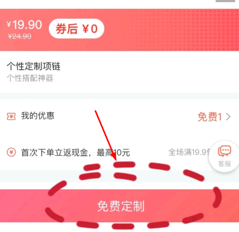 支付宝怎么兑换项链步骤?