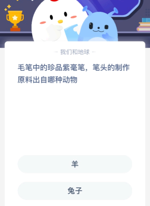 毛笔中的珍品紫毫笔 笔头的制作原料出自哪种动物?