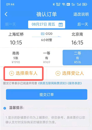 录取通知书买火车票可以网上买吗?