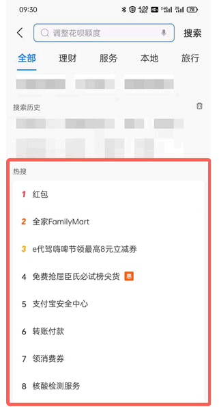 支付宝热搜榜在哪里?