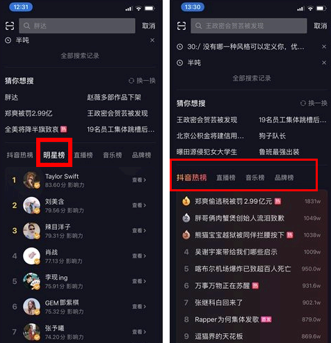 抖音明星榜下架了吗?