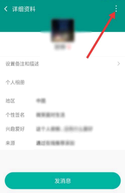 连信怎么删除好友