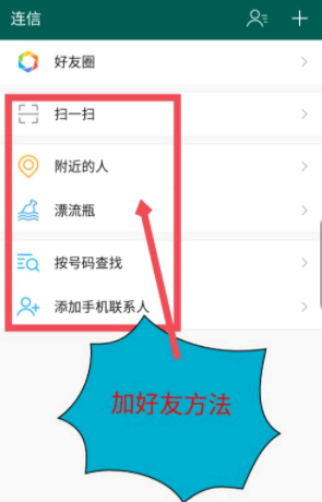 连信怎么加好友