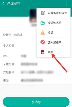 连信怎么删除好友