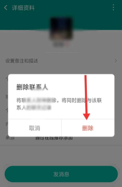 连信怎么删除好友