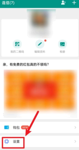 连信怎么注销账号