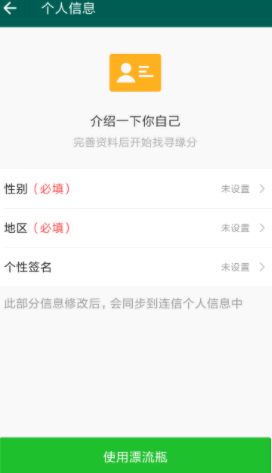 连信怎么玩