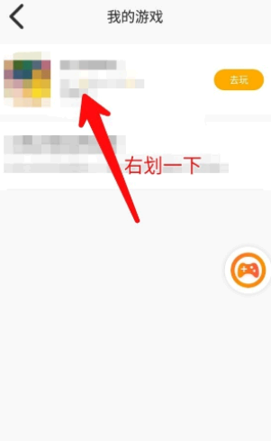 233乐园怎么删除游戏